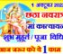 नवरात्रि छठा दिन डेट टाइम शुभ मुहूर्त | Navratri Sixth Day Puja Vidhi
