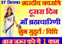 नवरात्रि दूसरा दिन डेट टाइम Shardiya Navratri Second Day Puja Vidhi