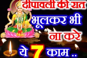 दिवाली पूजा विधि उपाय Diwali 2022 Date Lakshmi Puja Upay