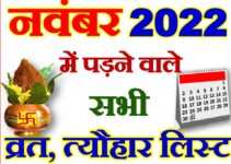नवंबर व्रत त्यौहार लिस्ट 2022 November Vrat Tyohar List 2022 