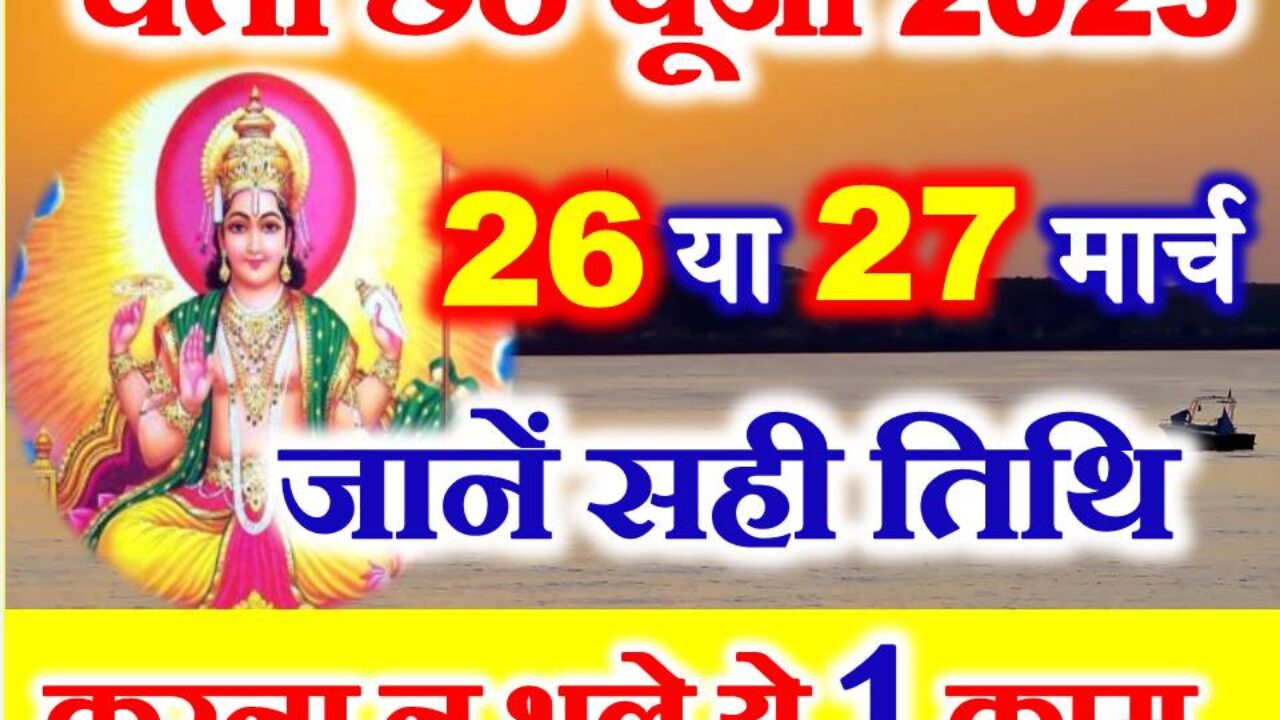 When Is Chaiti Chhath Puja 2023 Chaiti Chhath Puja 2023 Date Time