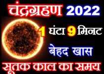 8 अक्टूबर 2022 चंद्रग्रहण Chandragrahan 2022 Date Time