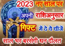 नए साल 2023 राशिअनुसार गिफ्ट New Year Gift Idea By Zodiacs