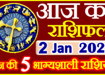 Aaj ka Rashifal in Hindi Today Horoscope 2 जनवरी 2023 राशिफल