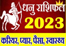 धनु राशि भविष्यफल 2023 | Dhanu Rashi 2023 Rashifal