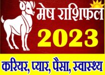 मेष राशि राशिफल 2023 Mesh Rashifal 2023 Aries Horoscope