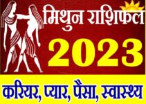मिथुन राशि राशिफल 2023 Mithun Rashifal Horoscope 2023