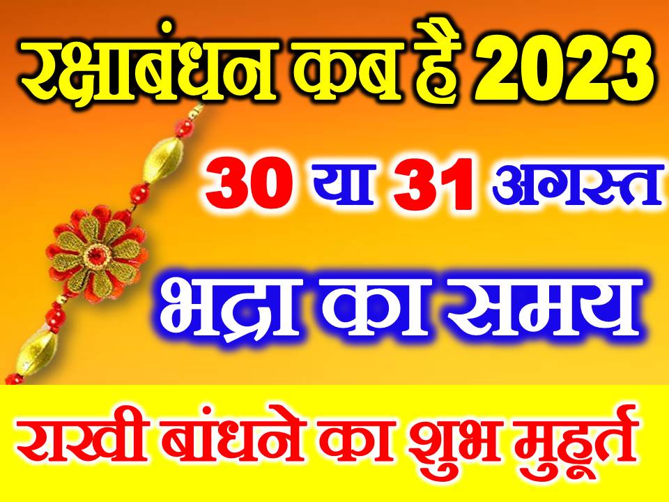  2023 Raksha Bandhan Date Time 2023