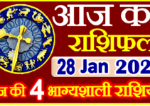 Aaj ka Rashifal in Hindi Today Horoscope 28 जनवरी 2023 राशिफल