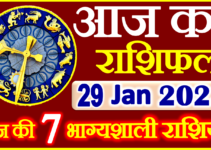 Aaj ka Rashifal in Hindi Today Horoscope 29 जनवरी 2023 राशिफल