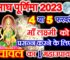 माघ पूर्णिमा करे ये खास उपाय Magh Purnima 2023 Shubh Muhurat
