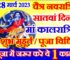 नवरात्रि सातवां दिन तिथि शुभ मुहूर्त 2023 Chaitra Navratri 7th  Day Puja Vidhi