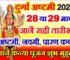 चैत्र नवरात्रि अष्टमी नवमी दशमी कब है 2023 | Navratri Durga Ashtami Date 2023