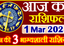 Aaj ka Rashifal in Hindi Today Horoscope 1 मार्च 2023 राशिफल