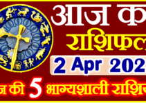 Aaj ka Rashifal in Hindi Today Horoscope 2 अप्रैल 2023 राशिफल