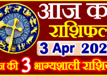 Aaj ka Rashifal in Hindi Today Horoscope 3 अप्रैल 2023 राशिफल