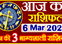 Aaj ka Rashifal in Hindi Today Horoscope 6 मार्च 2023 राशिफल