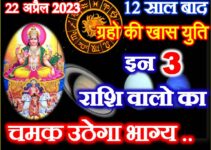 Surya Guru Yuti 2023 12 साल बाद सूर्य गुरु युति राशियों पर असर