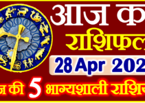 Aaj ka Rashifal in Hindi Today Horoscope 28 अप्रैल 2023 राशिफल