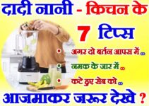 10 बड़े काम के किचन टिप्स Dadi Nani Gharelu Kitchen Tips