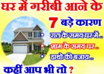 घर में गरीबी आने के 7 मुख्य कारण Lessonable Quotes for Life