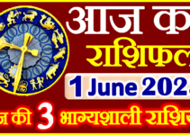 Aaj ka Rashifal in Hindi Today Horoscope 1 जून 2023 राशिफल