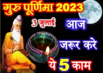गुरु पूर्णिमा पूजा विधि Guru Purnima 2023 Puja Vidhi