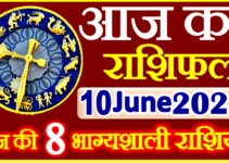 Aaj ka Rashifal in Hindi Today Horoscope 10 जून 2023 राशिफल