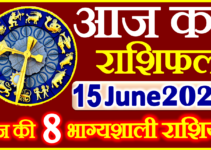 Aaj ka Rashifal in Hindi Today Horoscope 15 जून 2023 राशिफल