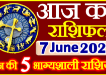 Aaj ka Rashifal in Hindi Today Horoscope 7 जून 2023 राशिफल