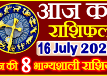 Aaj ka Rashifal in Hindi Today Horoscope 16 जुलाई 2023 राशिफल