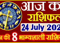 Aaj ka Rashifal in Hindi Today Horoscope 24 जुलाई 2023 राशिफल