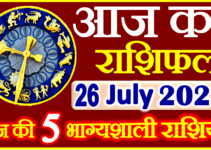 Aaj ka Rashifal in Hindi Today Horoscope 26 जुलाई 2023 राशिफल