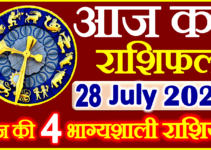 Aaj ka Rashifal in Hindi Today Horoscope 28 जुलाई 2023 राशिफल