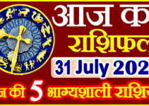 Aaj ka Rashifal in Hindi Today Horoscope 31 जुलाई 2023 राशिफल