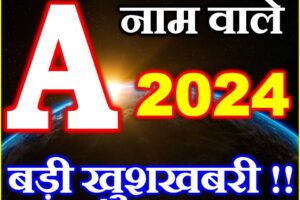 A नाम वाले राशिफल 2024 A Name People Horoscope 2024