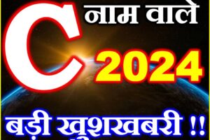 C नाम वाले राशिफल 2024 C Name People Horoscope 2024