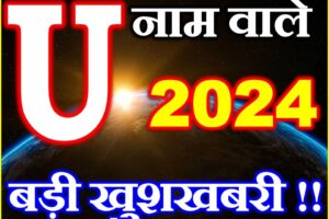U नाम वाले राशिफल 2024 U Name People Horoscope 2024