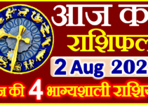 Aaj ka Rashifal in Hindi Today Horoscope 2 अगस्त 2023 राशिफल