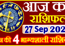 Aaj ka Rashifal in Hindi Today Horoscope 27 सितम्बर 2023 राशिफल
