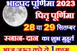 भाद्रपद पितृ पूर्णिमा कब है 2023 Bhadrapad Purnima 2023 Date Time