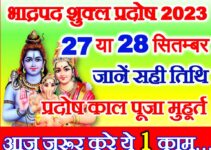 भाद्रपद शुक्ल प्रदोष व्रत कब है Bhadrapad Shukla Pradosh 2023