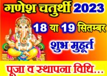 भाद्रपद गणेश उत्सव कब है 2023 Bhadrapad Ganesh Chaturthi 2023