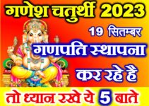भाद्रपद गणेश चतुर्थी 2023 स्थापना नियम Ganesh Festival 2023 Puja Vidhi