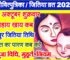 जितिया व्रत 2023 कब है Jivitputrika Date Time Shubh Muhurt 2023