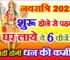 शारदीय नवरात्रि 2023 कब से है Shardiya Navratri 2023 Dates Time   