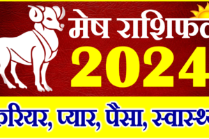 Mesh Rashi 2024 Rashifal | Aries Horoscope 2024