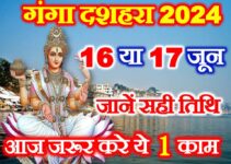 गंगा दशहरा कब है 2024 Ganga Dussehra Kab Hai 2024