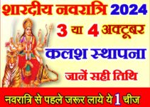 शारदीय नवरात्रि दुर्गा पूजा 2024 | Shardiya Navratri 2024 Dates Time