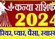 कन्या राशिफल 2024 | Kanya Rashi 2024 Rashifal | Virgo Horoscope 2024
